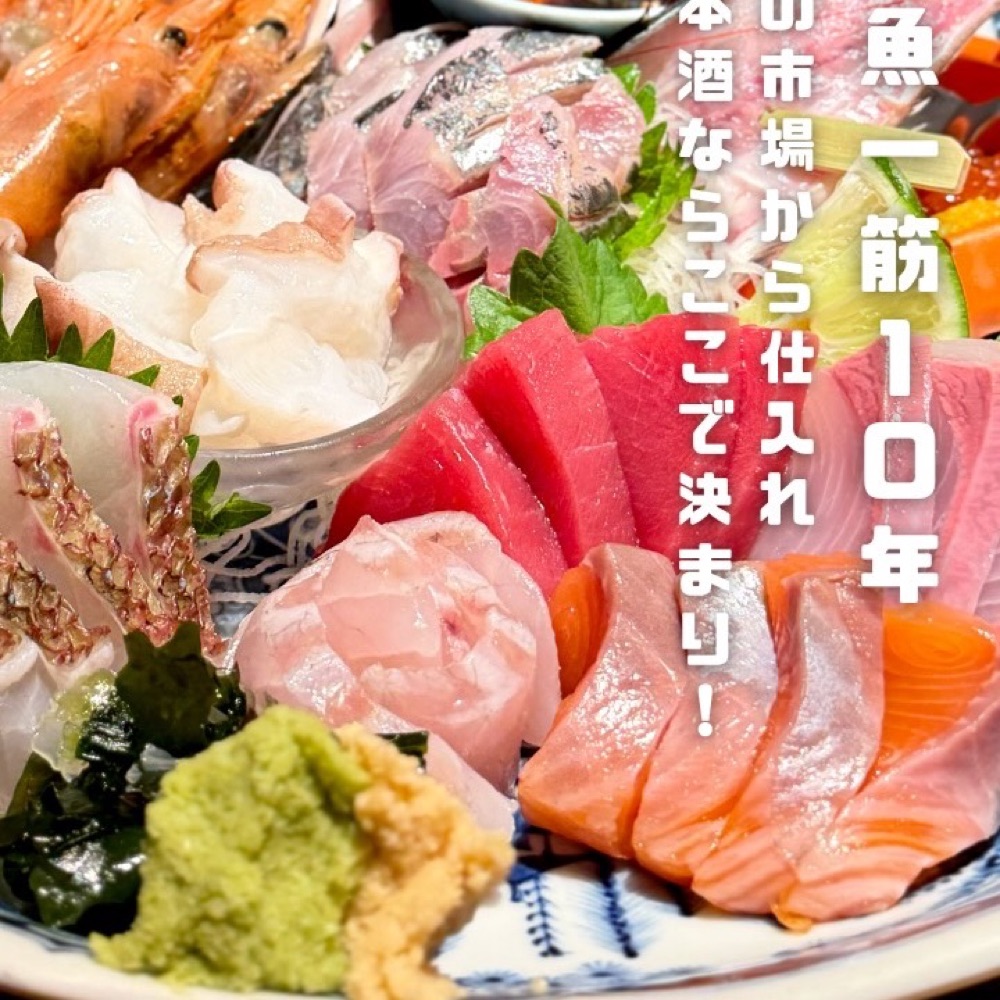 魚と日本酒 魚バカ一代 新橋本店（新橋・浜松町・田町／魚・海鮮）の料理写真