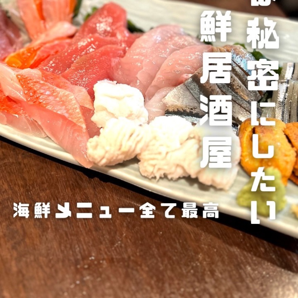魚の平田屋（中野／魚・海鮮）の料理写真