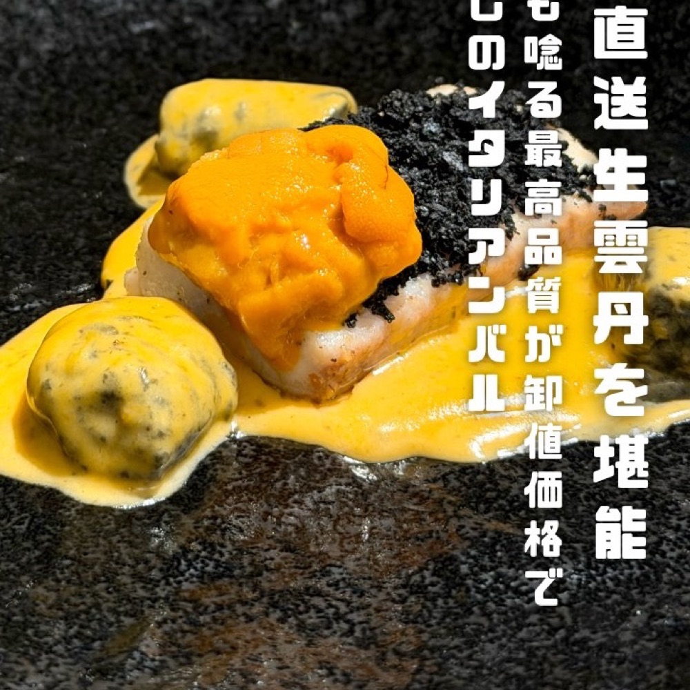 uni Seafood（赤坂・六本木・麻布／魚・海鮮）の料理写真