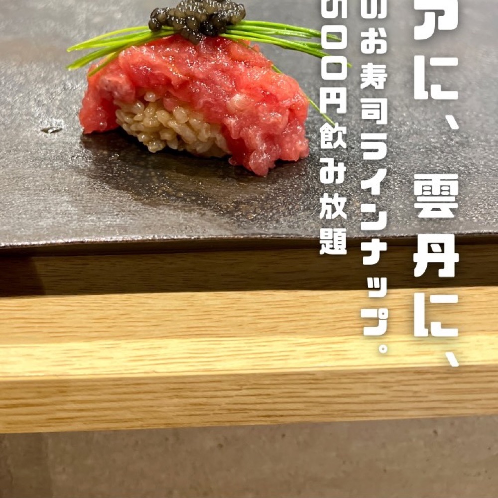 鮨 鮪幸（中目黒・学芸大学／魚・海鮮）の料理写真