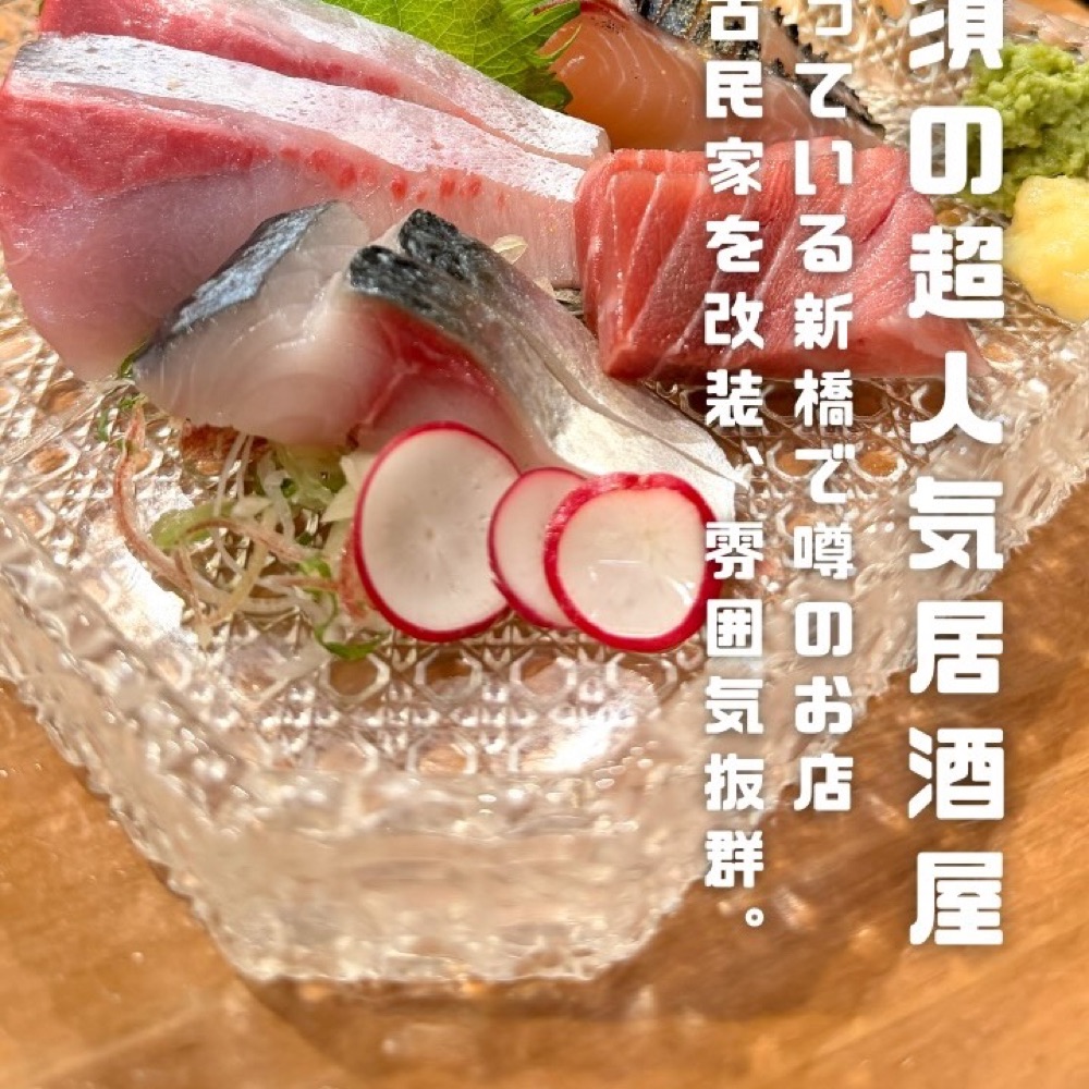 魚無双トオダ（新橋・浜松町・田町／魚・海鮮）の料理写真