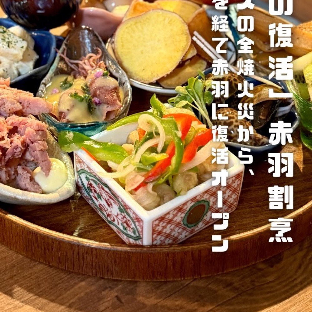 赤羽割烹 おもち（赤羽・板橋／魚・海鮮）の料理写真