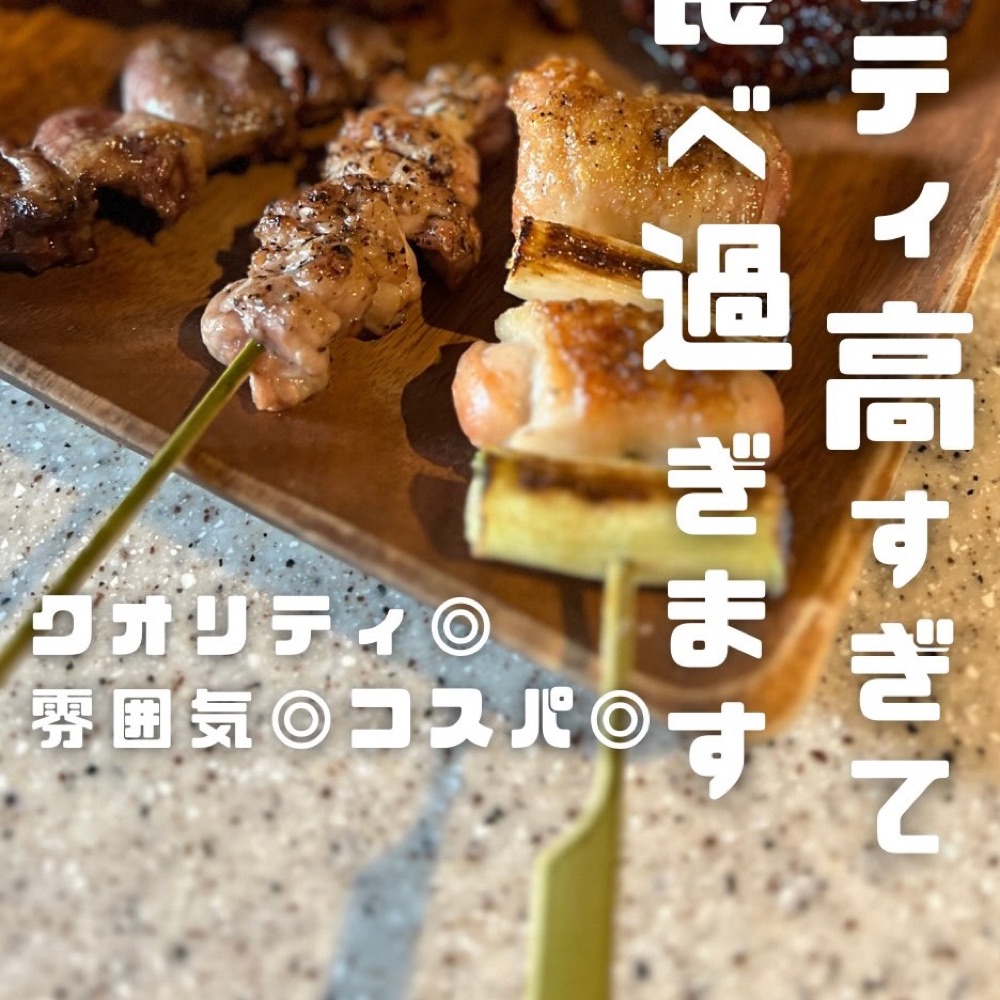 もんじろう（恵比寿／焼き鳥）の料理写真