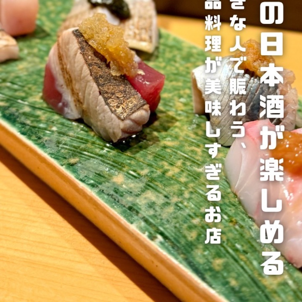 角打ち割烹 三才（中野／魚・海鮮）の料理写真