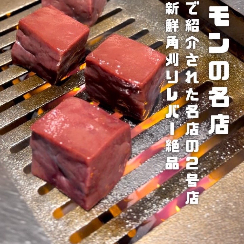 新宿焼肉 ホルモンいのうえ 二号店（新宿・新宿三丁目／お肉）の料理写真