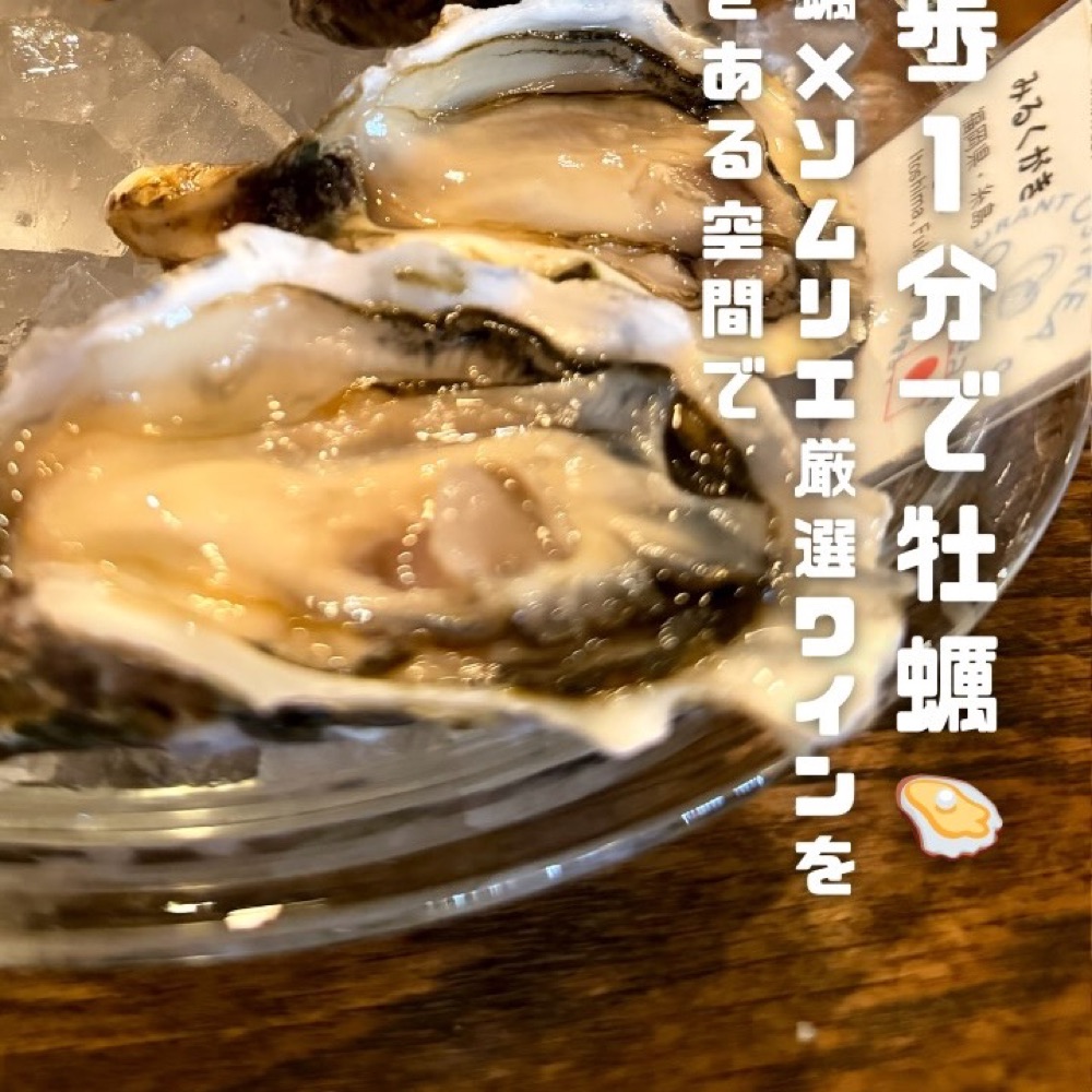 oysterbar&restaurant 新宿三丁目店（新宿・新宿三丁目／魚・海鮮）の料理写真