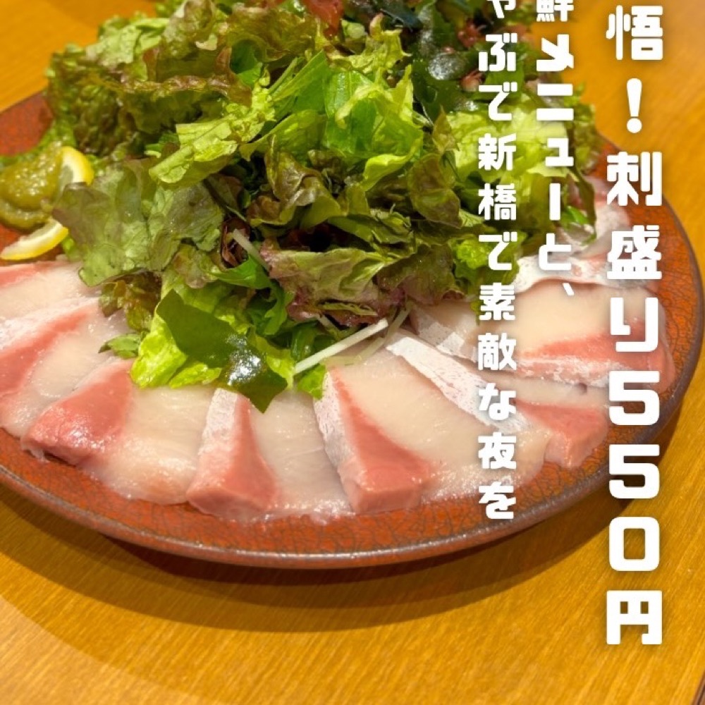 魚と肴 ぶりばり（新橋・浜松町・田町／魚・海鮮）の料理写真