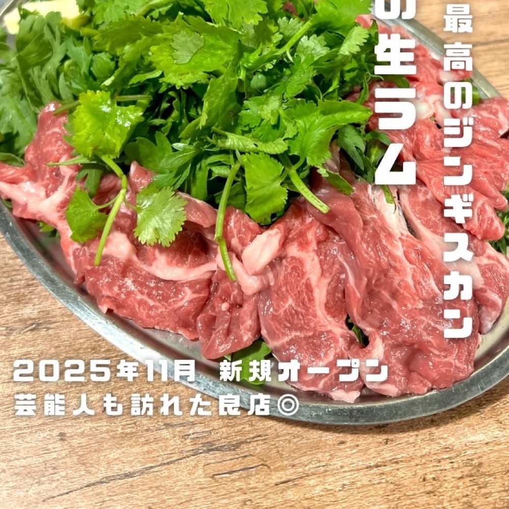 焼肉ジンギスカン ひぐま屋 三軒茶屋店（三軒茶屋・下北沢／お肉）の料理写真