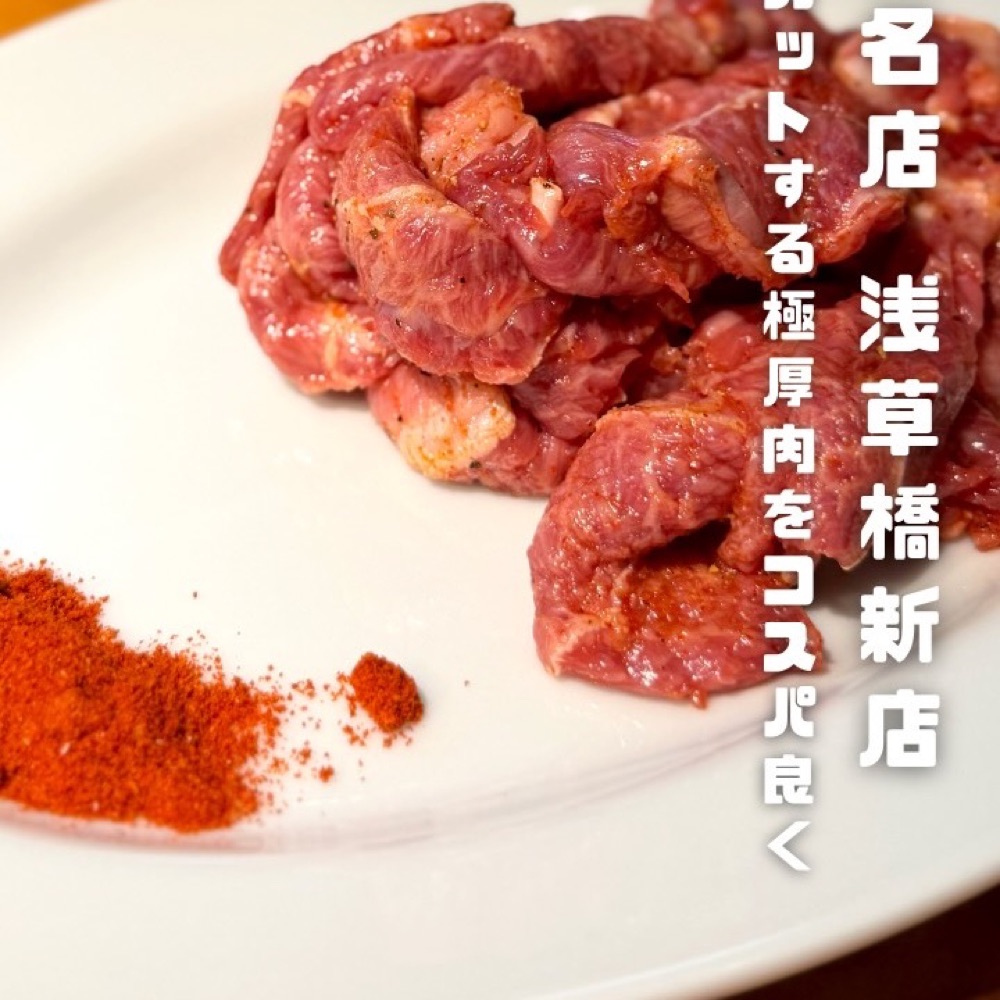 焼肉やっちゃん 浅草橋分店（上野・浅草・御徒町／お肉）の料理写真