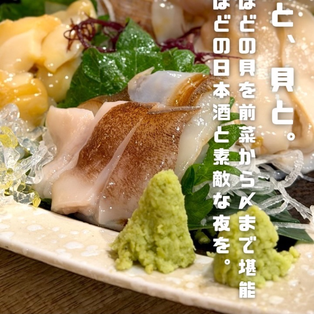 貝料理 吟（上野・浅草・御徒町／魚・海鮮）の料理写真