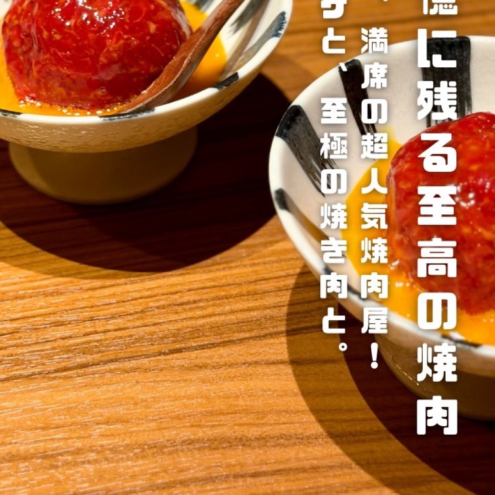 登牛門（中目黒・学芸大学／お肉）の料理写真