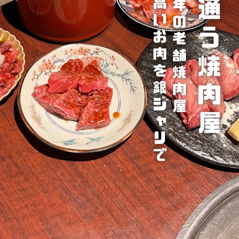 焼肉こじま離れ 飯田橋（神楽坂・飯田橋・水道橋／お肉）の料理写真