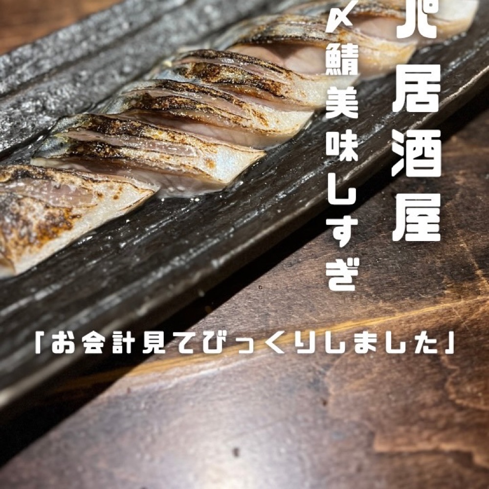 満月酒場別館BY（新宿・新宿三丁目／魚・海鮮）の料理写真
