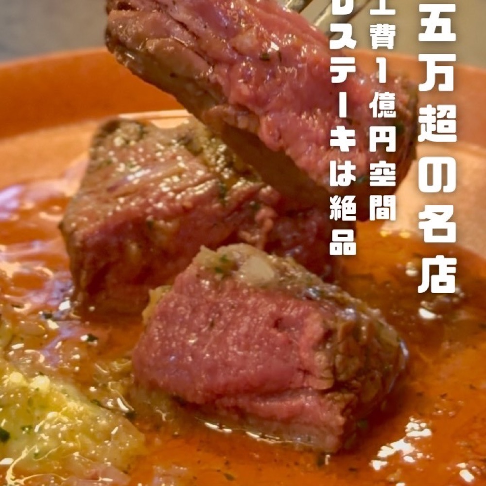 クロック トロワ（新宿・新宿三丁目／お肉）の料理写真