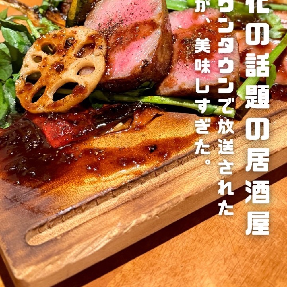 肉酒場 ばく 五反田店（目黒・五反田・品川／お肉）の料理写真