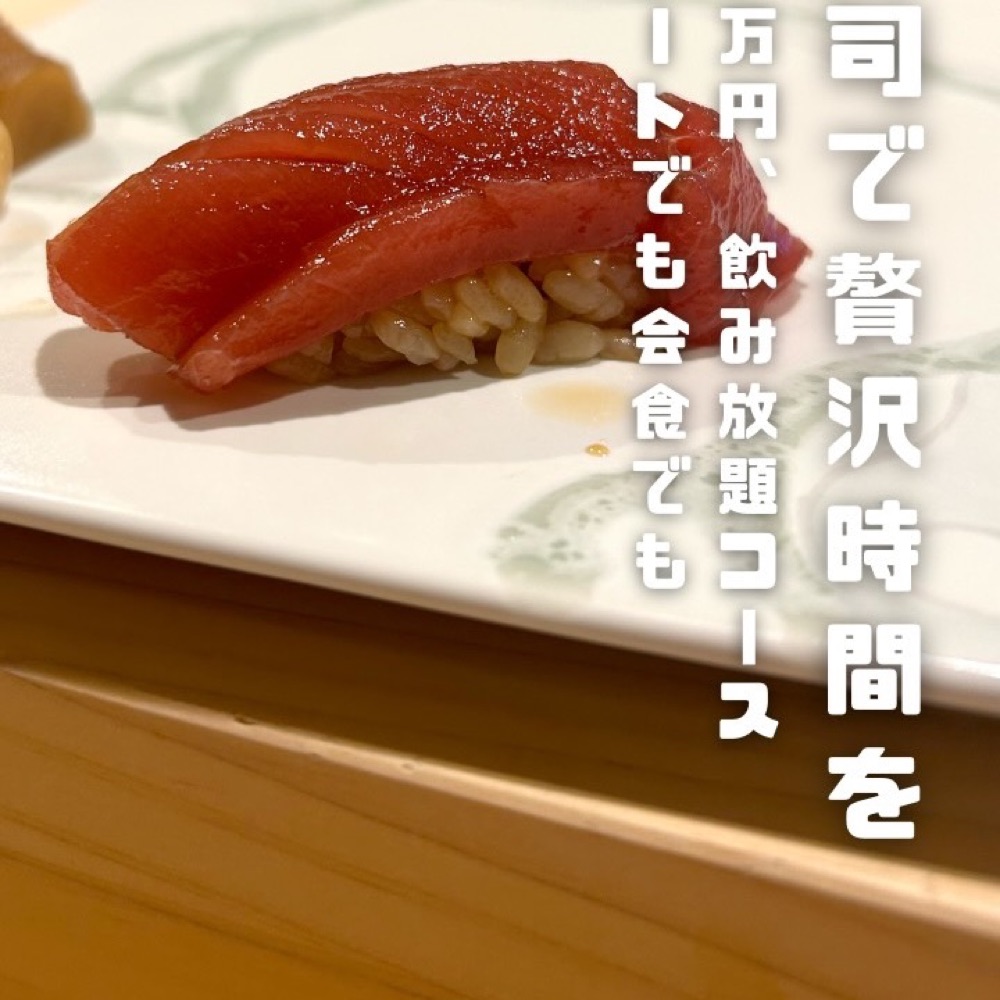 鮨 赤酢 はなやま（赤坂・六本木・麻布／魚・海鮮）の料理写真
