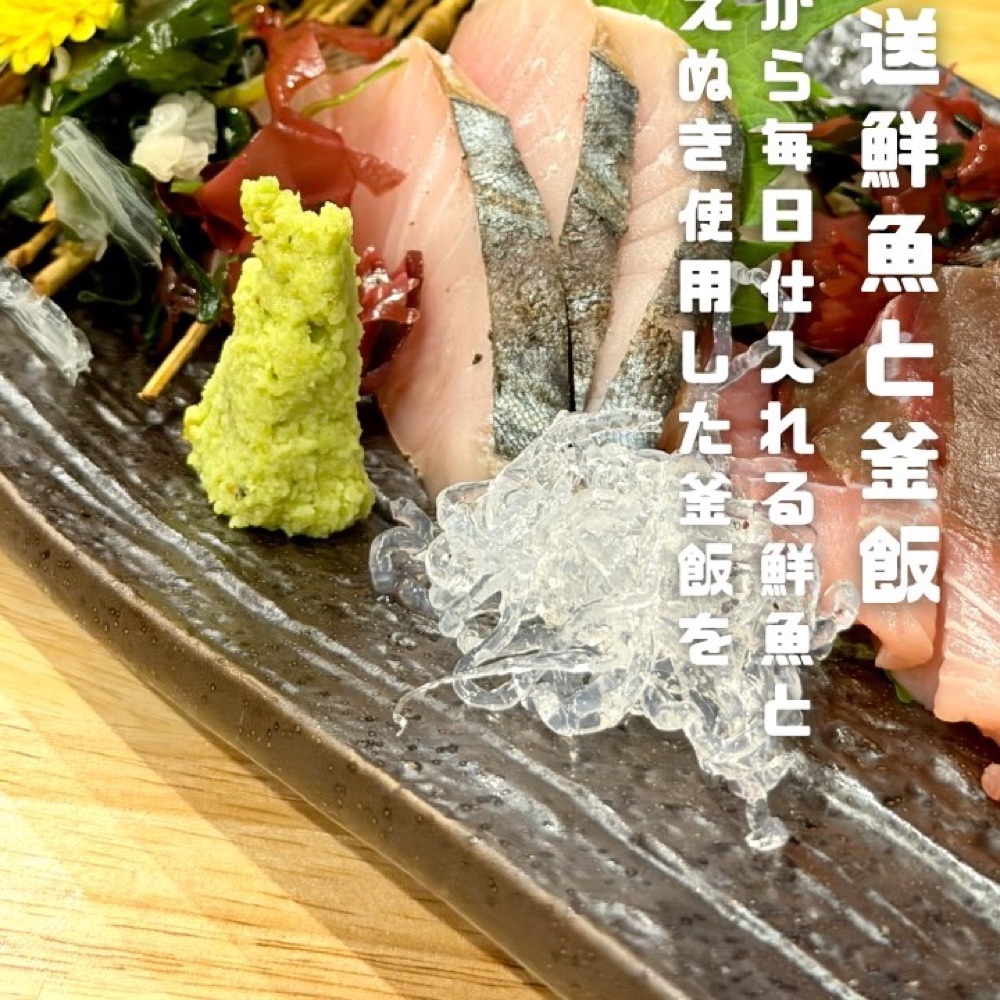 豊洲直送鮮魚と釜飯 二代目 魚義 大井町駅店（目黒・五反田・品川／魚・海鮮）の料理写真