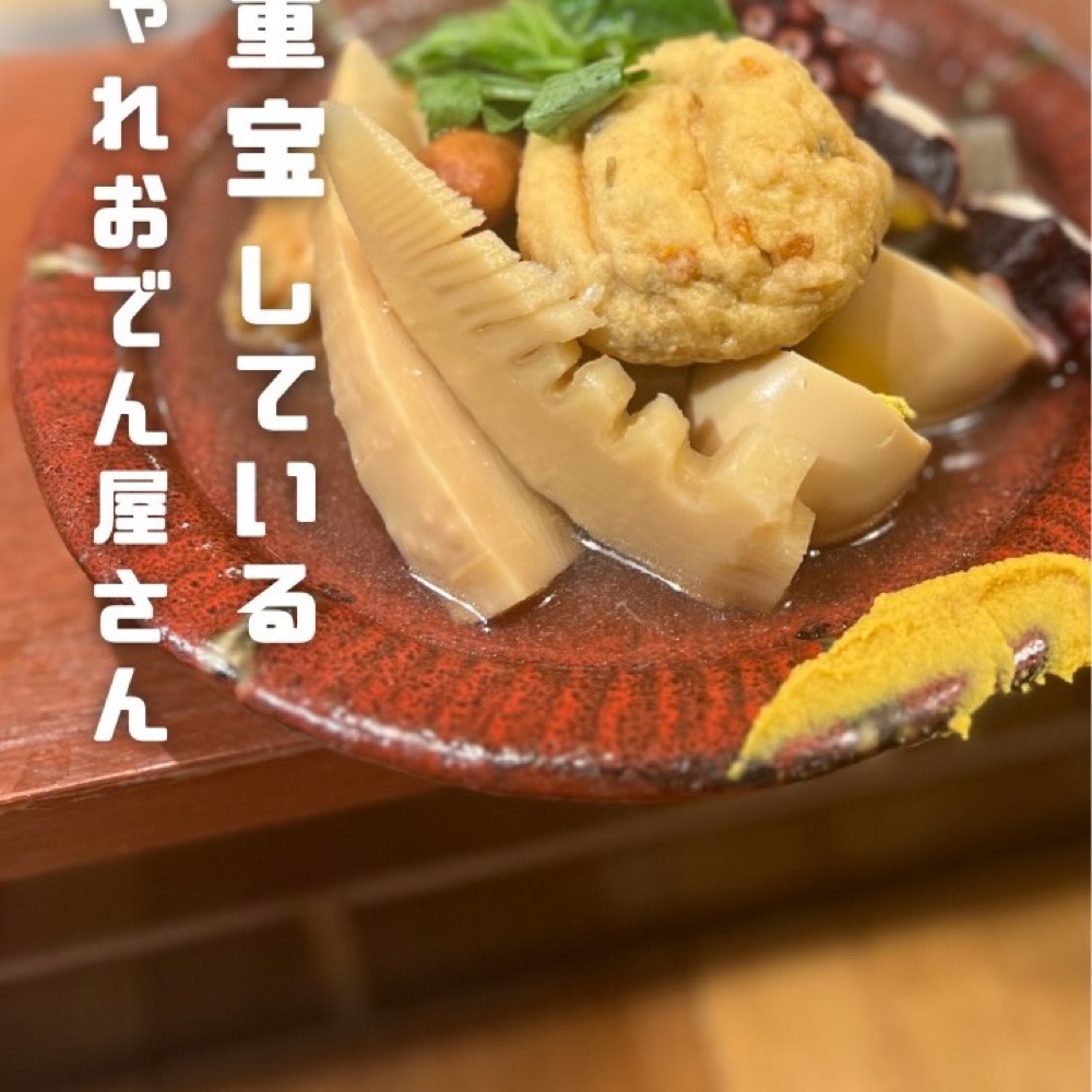 おでんと酒 十（ツナシ）（蒲田／魚・海鮮）の料理写真