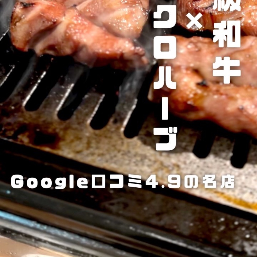 焼肉さいもん（中目黒・学芸大学／お肉）の料理写真
