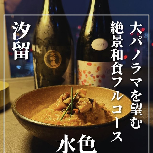 水色（新橋・浜松町・田町／割烹・和食）の料理写真