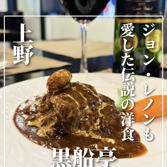 黒船亭（上野・浅草・御徒町／イタリアン・バル）の料理写真