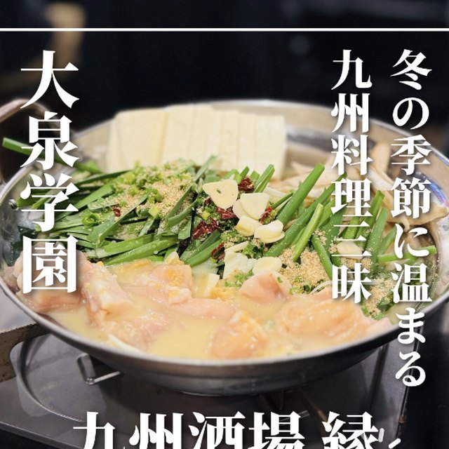 九州酒場 縁 大泉学園店（練馬・江古田／魚・海鮮）の料理写真