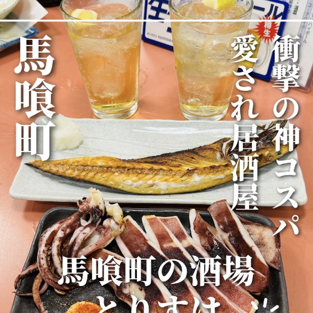 馬喰町の酒場 とりすけ（神田・日本橋・東京駅／魚・海鮮）の料理写真
