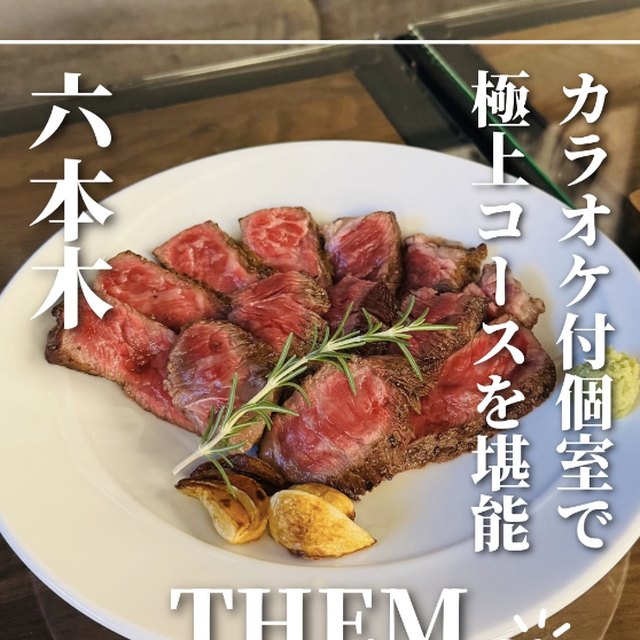 THEM（赤坂・六本木・麻布／イタリアン・バル）の料理写真