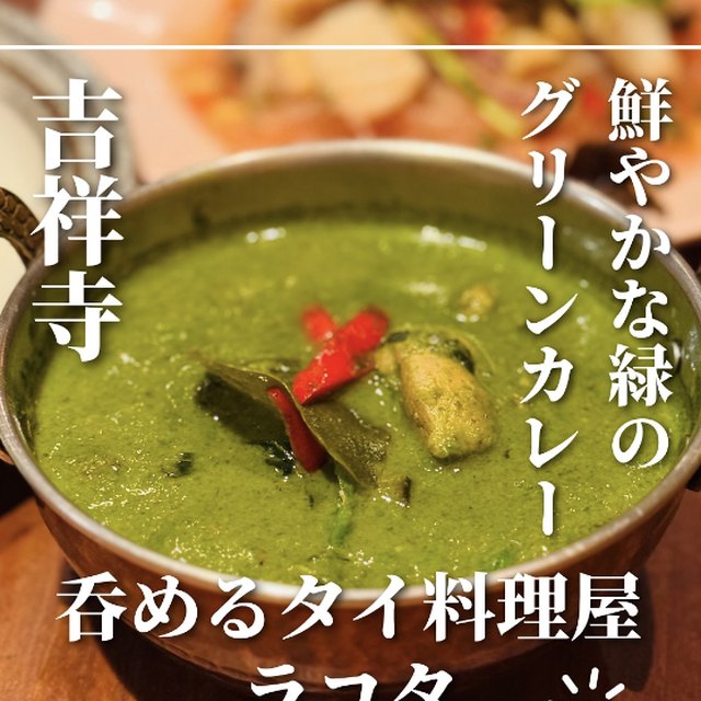 呑めるタイ料理屋ラコタ（東京23区外）の料理写真