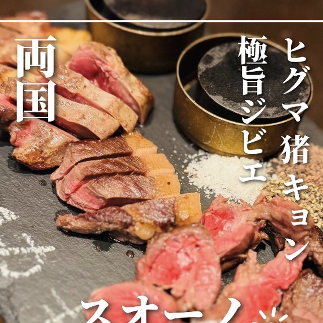 創作イタリアン肉バル スオーノ（SUONO）（錦糸町・北千住／イタリアン・バル）の料理写真
