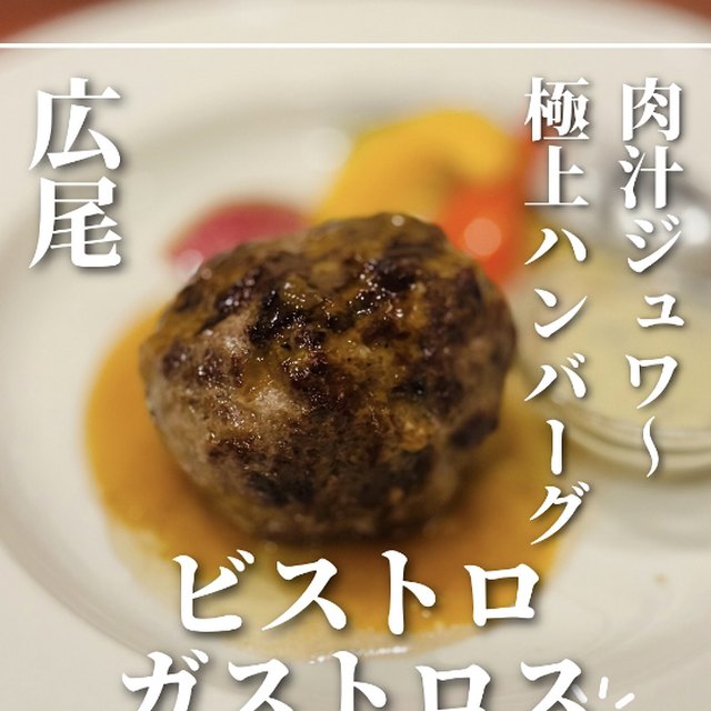ビストロガストロス（恵比寿／イタリアン・バル）の料理写真