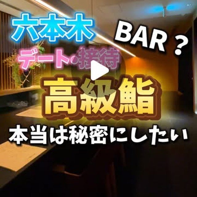 鮨四（赤坂・六本木・麻布／魚・海鮮）の料理写真