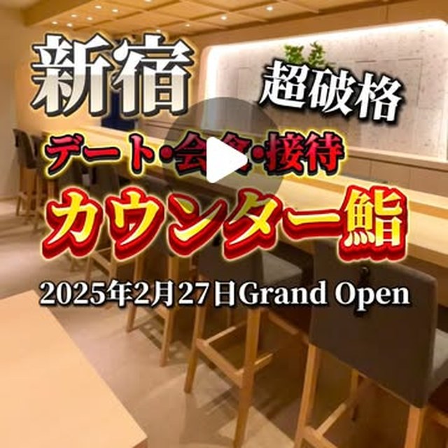 新宿鮨はつめ（新宿・新宿三丁目／魚・海鮮）の料理写真