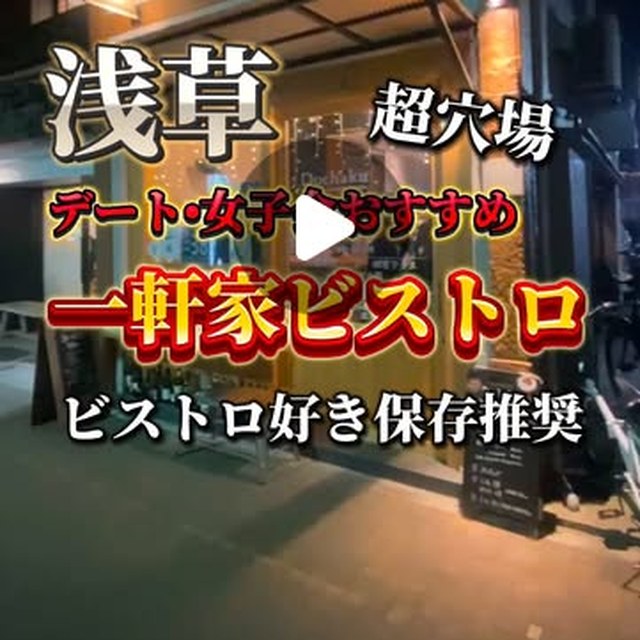 Dochaku（どちゃく）（上野・浅草・御徒町／イタリアン・バル）の料理写真
