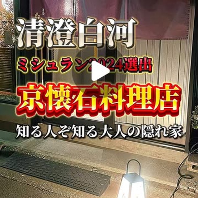 清澄 たか原（豊洲・月島・門前仲町／割烹・和食）の料理写真
