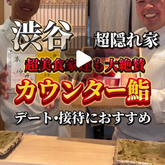 鮨 逅（渋谷・代官山／魚・海鮮）の料理写真