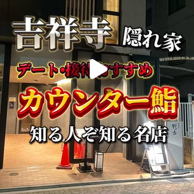 鮨ひろうみ（東京23区外／魚・海鮮）の料理写真