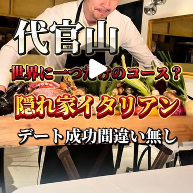 THE ROSE（渋谷・代官山／イタリアン・バル）の料理写真