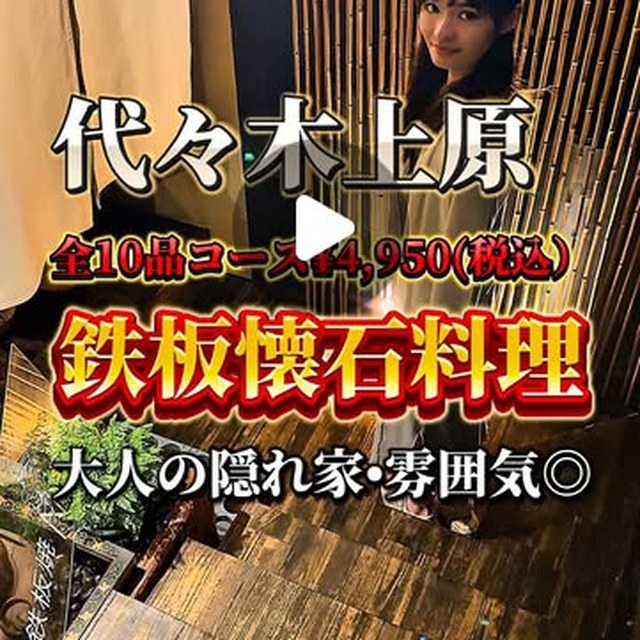 鉄板焼 Note（表参道・代々木／お肉）の料理写真