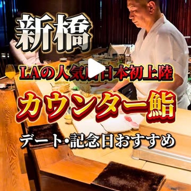 鮨処 乾杯（新橋・浜松町・田町／魚・海鮮）の料理写真