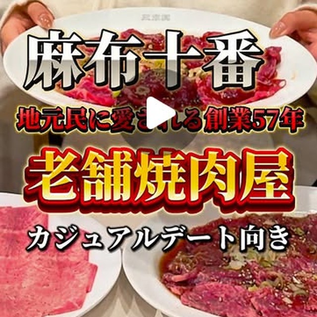三幸園（赤坂・六本木・麻布／お肉）の料理写真