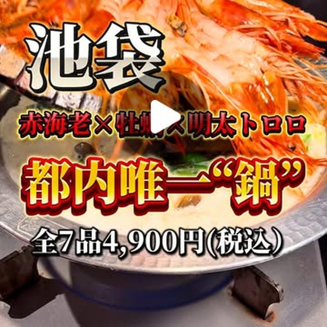 全席個室居酒屋 にっぽん市 池袋西口駅前店（池袋・目白・高田馬場／鍋）の料理写真