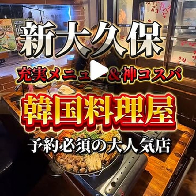 マッコリの物語（新宿・新宿三丁目／韓国料理）の料理写真