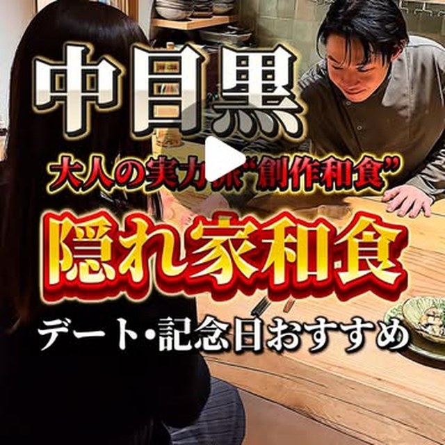 iro（中目黒・学芸大学／割烹・和食）の料理写真