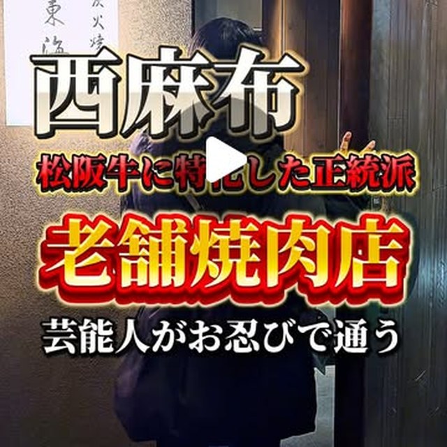 松阪牛炭火焼肉 東海亭（赤坂・六本木・麻布／お肉）の料理写真