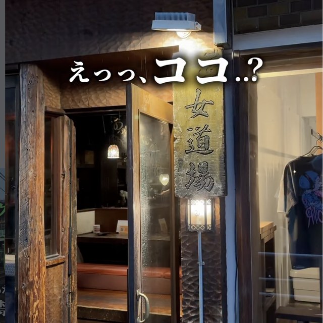 てっぺん 渋谷 女道場（渋谷・代官山／割烹・和食）の料理写真