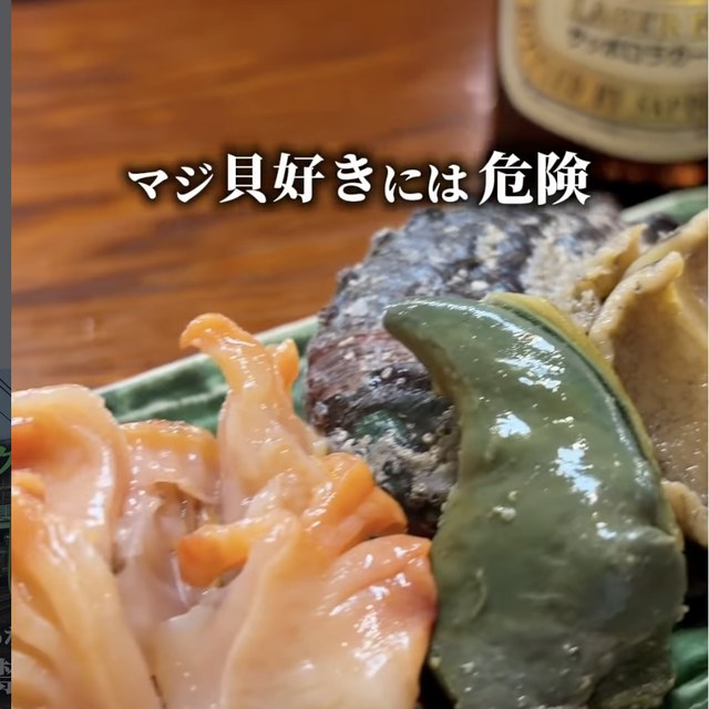 焼貝うぐいす（上野・浅草・御徒町／魚・海鮮）の料理写真