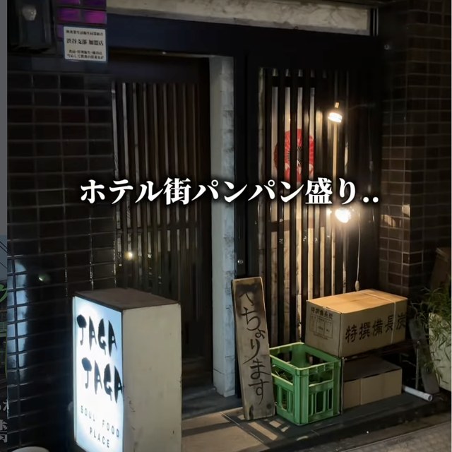 ジャガジャガ（渋谷・代官山／焼き鳥）の料理写真