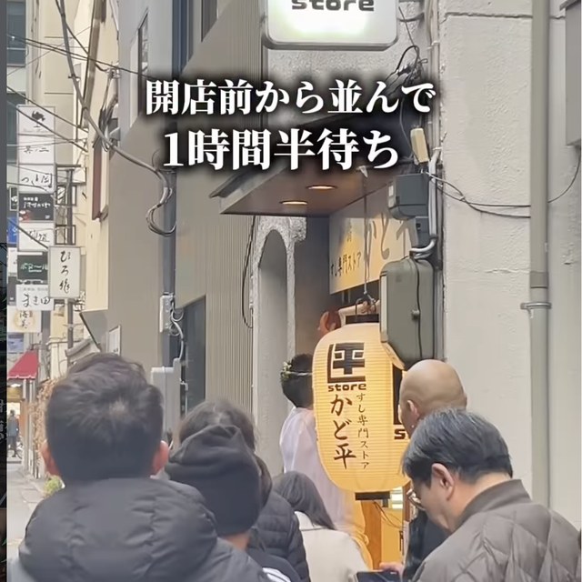 すし専門ストア かど平 新橋店（新橋・浜松町・田町／魚・海鮮）の料理写真