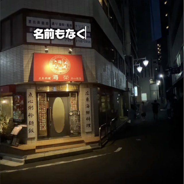 no name（恵比寿／イタリアン・バル）の料理写真